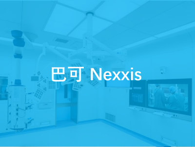 Nexxis数字化手术室